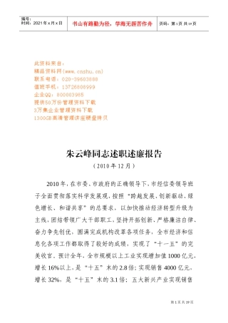 关于朱云峰同志的述职述廉报告