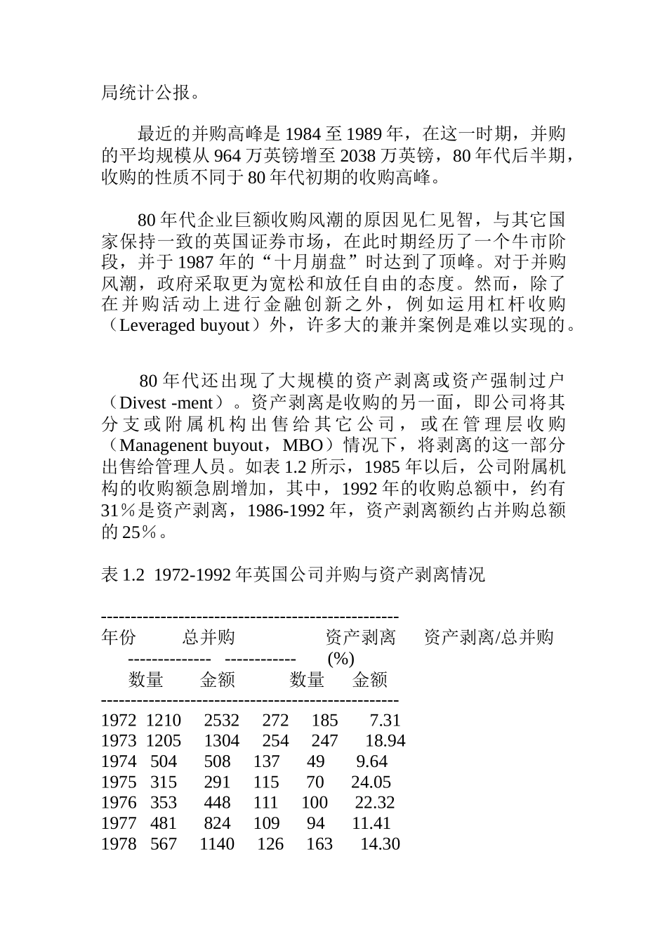 公司收购的动机与战略_第3页