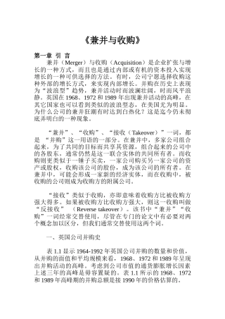 公司收购的动机与战略