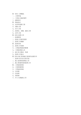 北京市平谷区体育中心监理规划