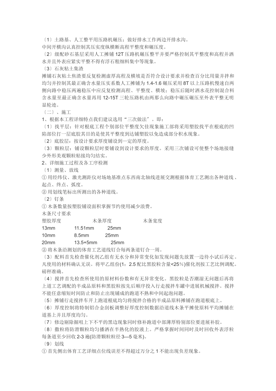 中小学塑胶跑道工程监理细则_第3页