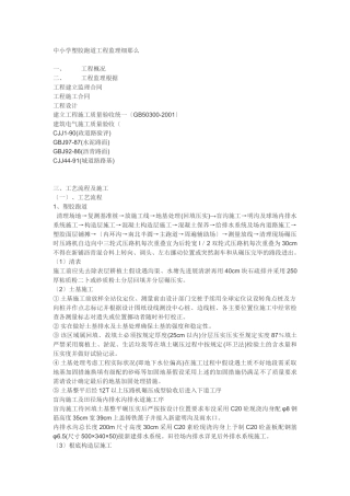 中小学塑胶跑道工程监理细则