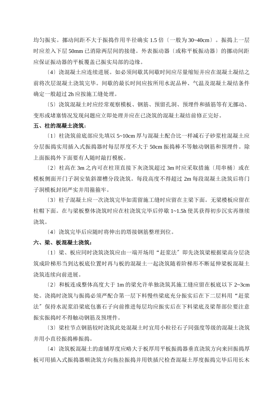 主体工程混凝土施工技术交底_第2页