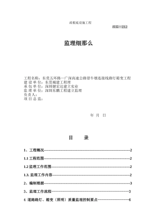 东莞市五环路—广深高速公路望牛墩连接线路灯箱变工程