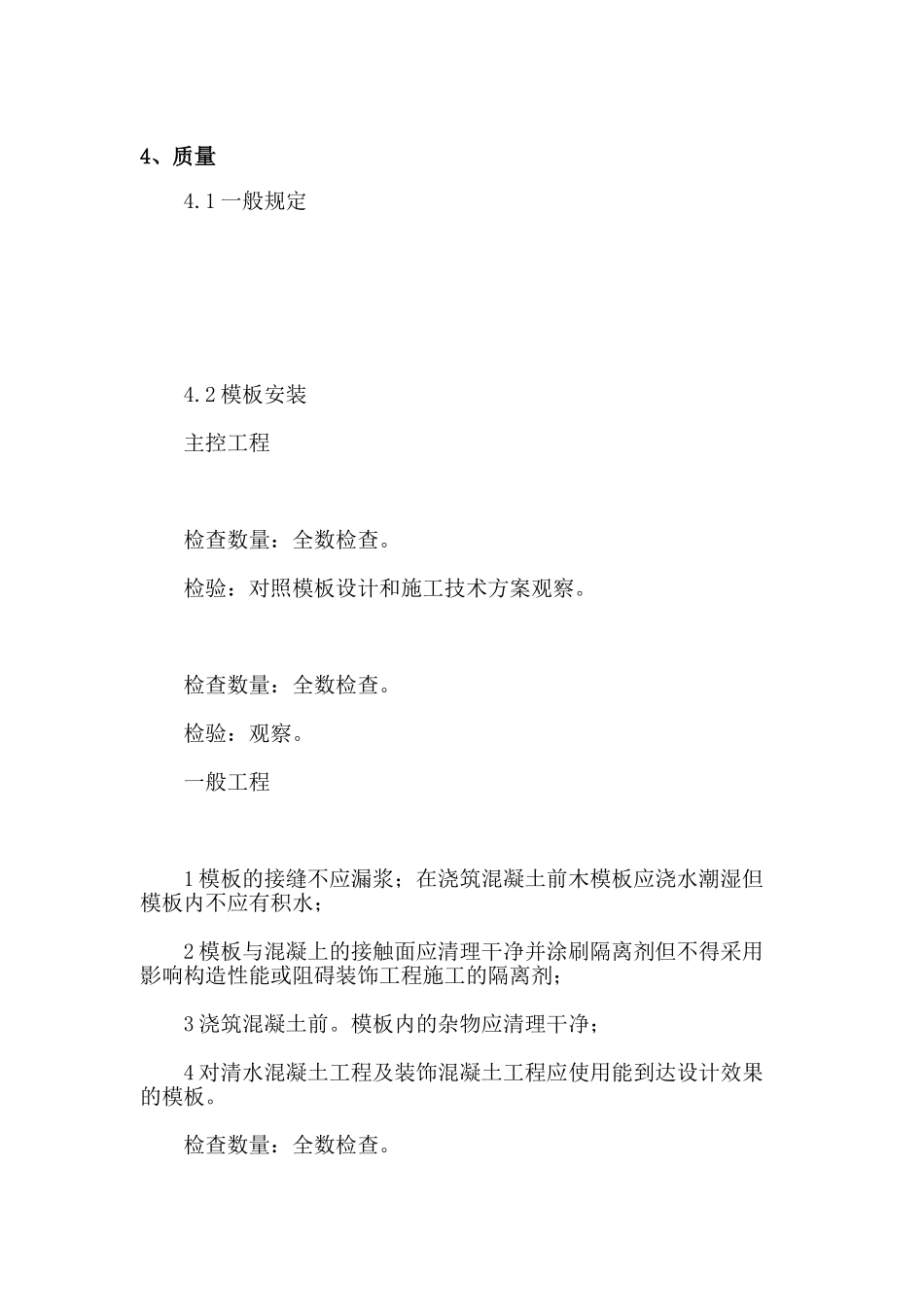 剪力墙结构清水模板安装与拆除施工技术交底_第3页