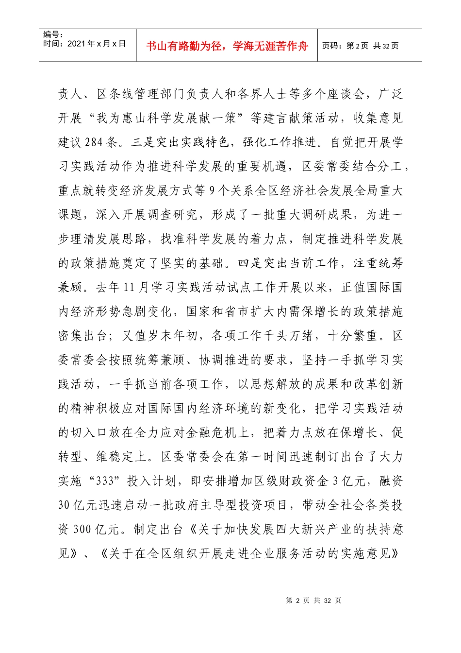 关于贯彻落实科学发展观情况的分析检查报告_第2页