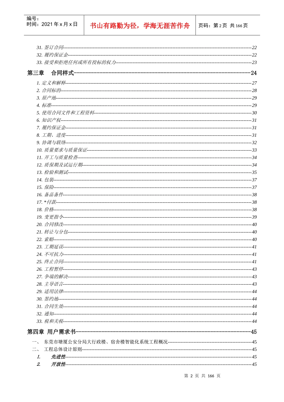公安分局110指挥中心及宿舍楼智能化建设工程招标文件_第2页