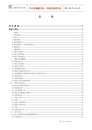 公安分局110指挥中心及宿舍楼智能化建设工程招标文件