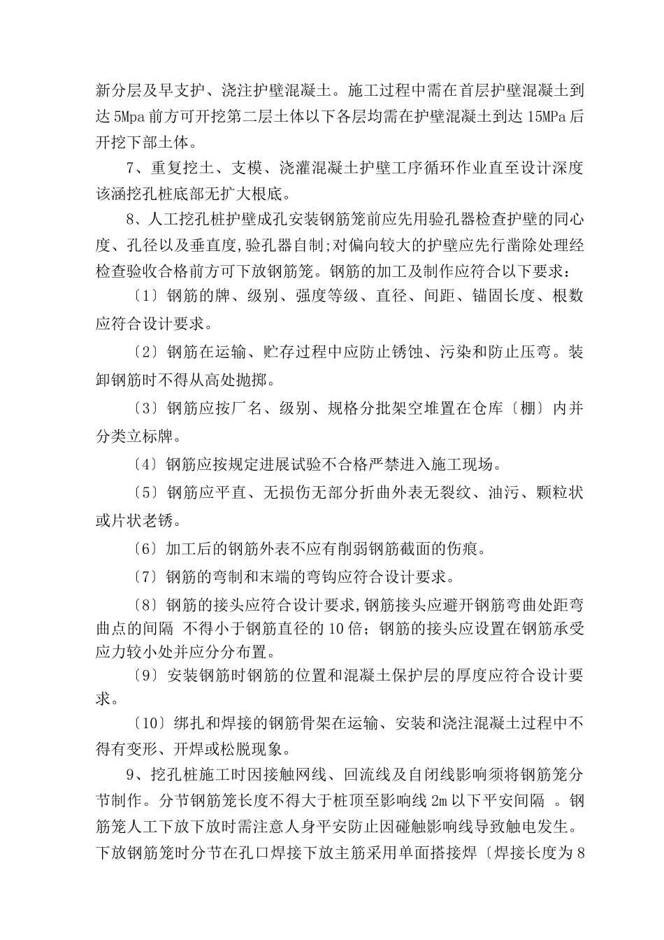 人工挖孔桩施工技术交底_第2页