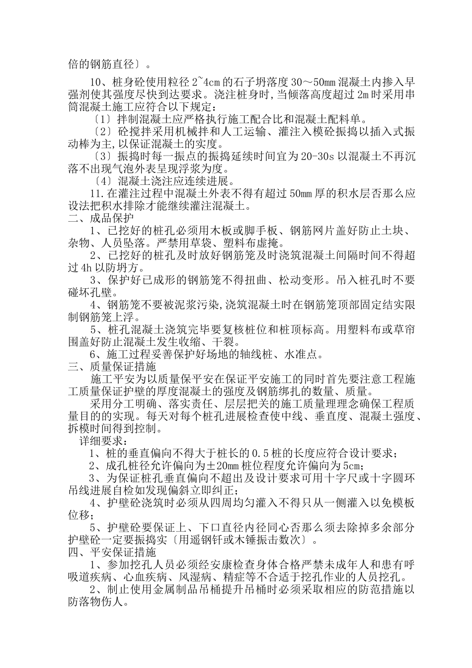 人工挖孔桩施工技术交底_第3页