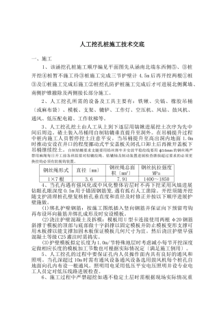 人工挖孔桩施工技术交底