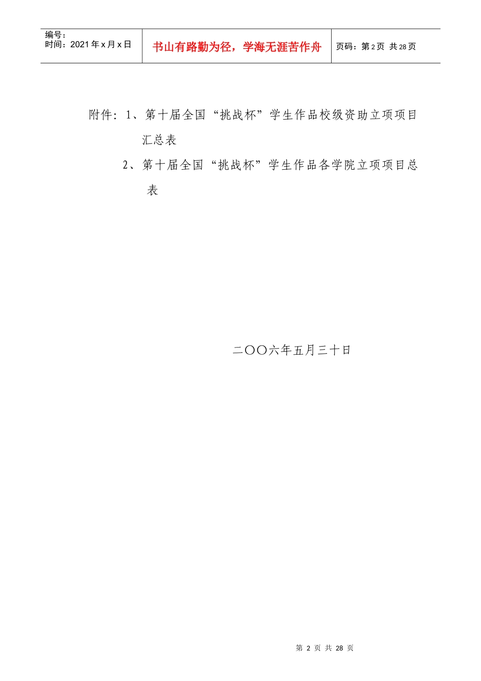 关于公布我校“挑战杯”作品立项项目的通知下载-关于公布我_第2页