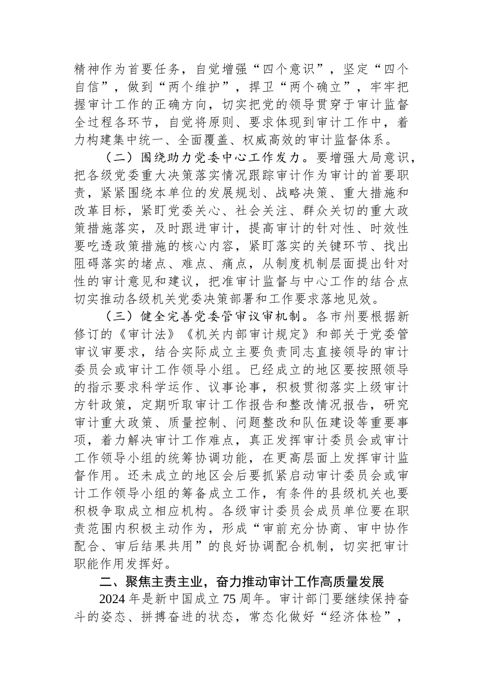 在审计工作会议上的讲话_第3页