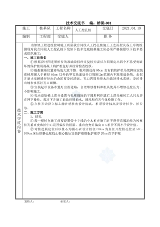 人工挖孔桩技术交底书1