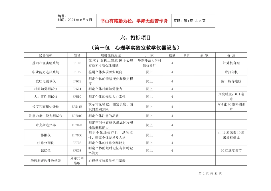 六、招标项目_第1页