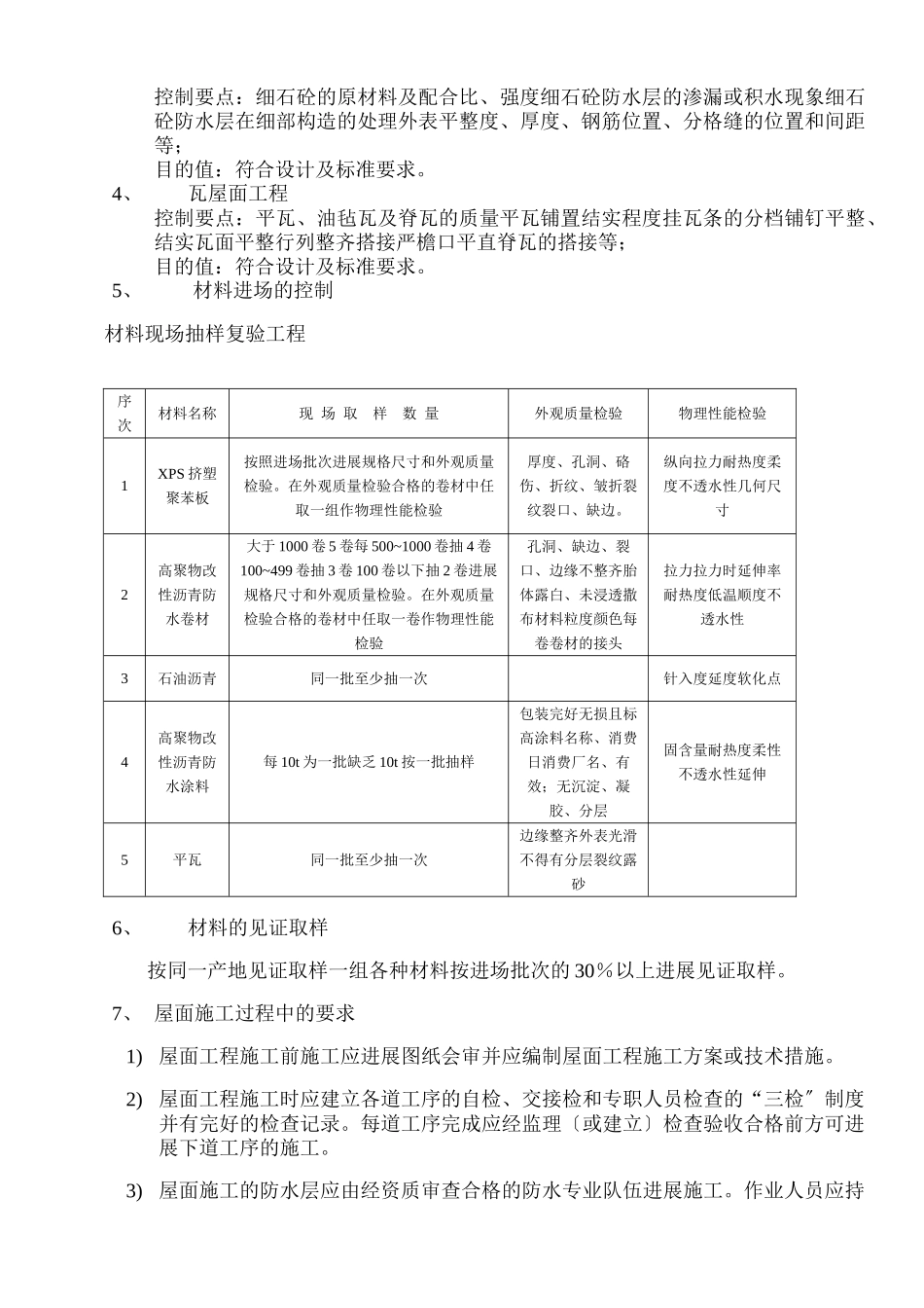 保温节能工程监理实施细则nm_第3页