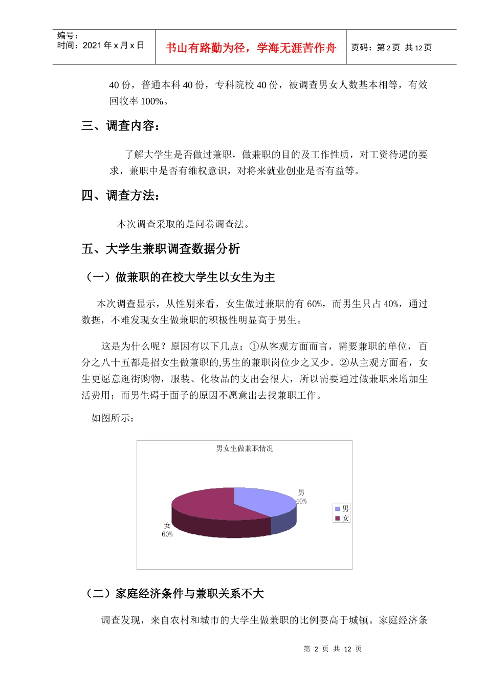 关于市场营销调查实习报告_第2页