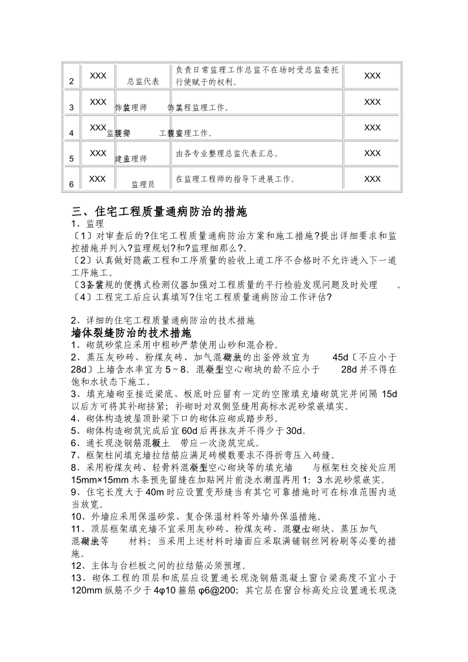 住宅工程质量通病防治监理实施细则_第3页