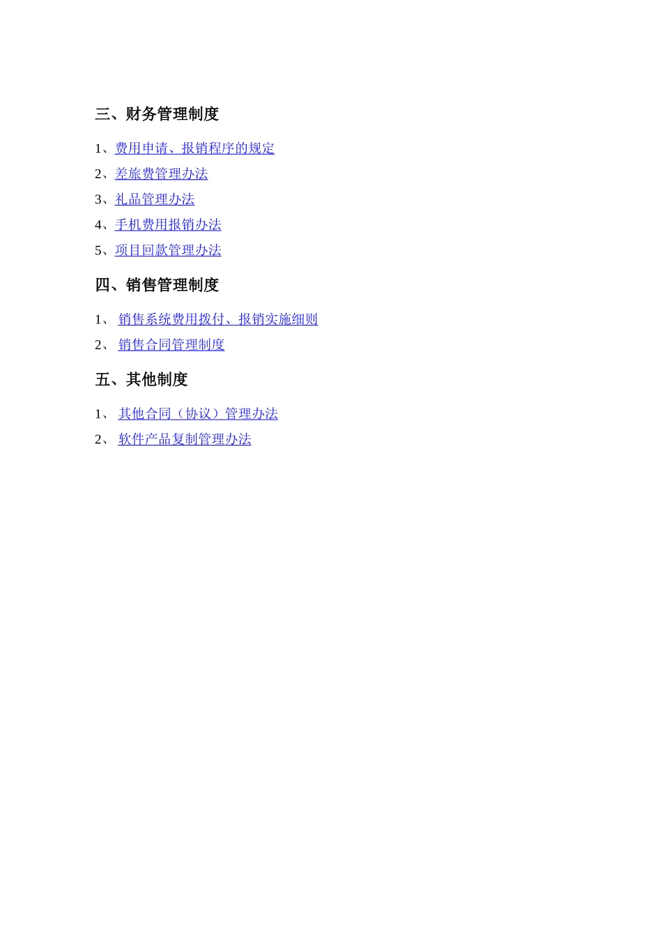 公司规章制度汇编文本_第3页