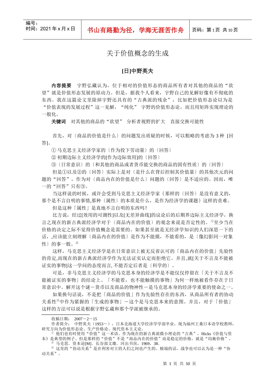 关于价值概念的生成_第1页