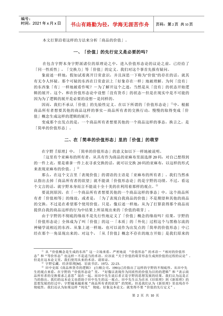 关于价值概念的生成_第2页