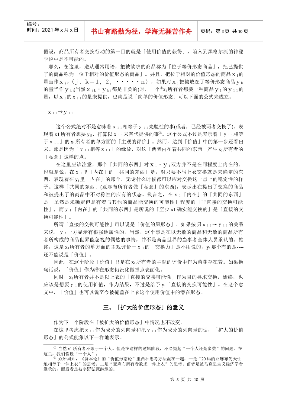 关于价值概念的生成_第3页