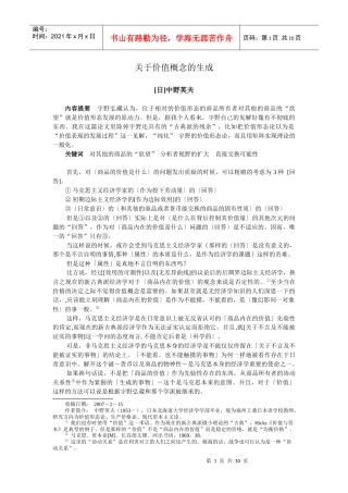 关于价值概念的生成
