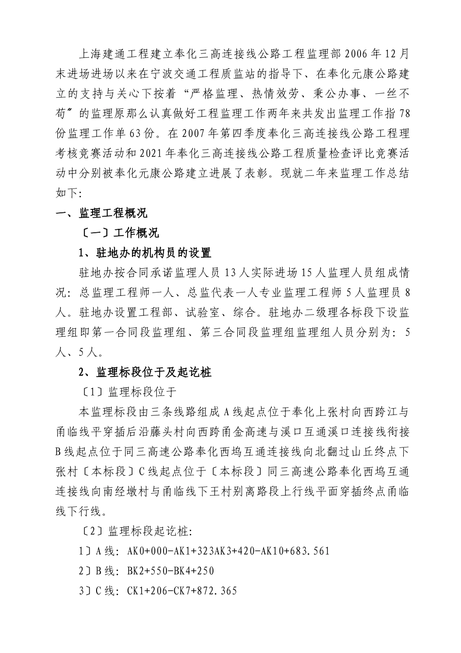 公路工程监理工作报告2w_第2页