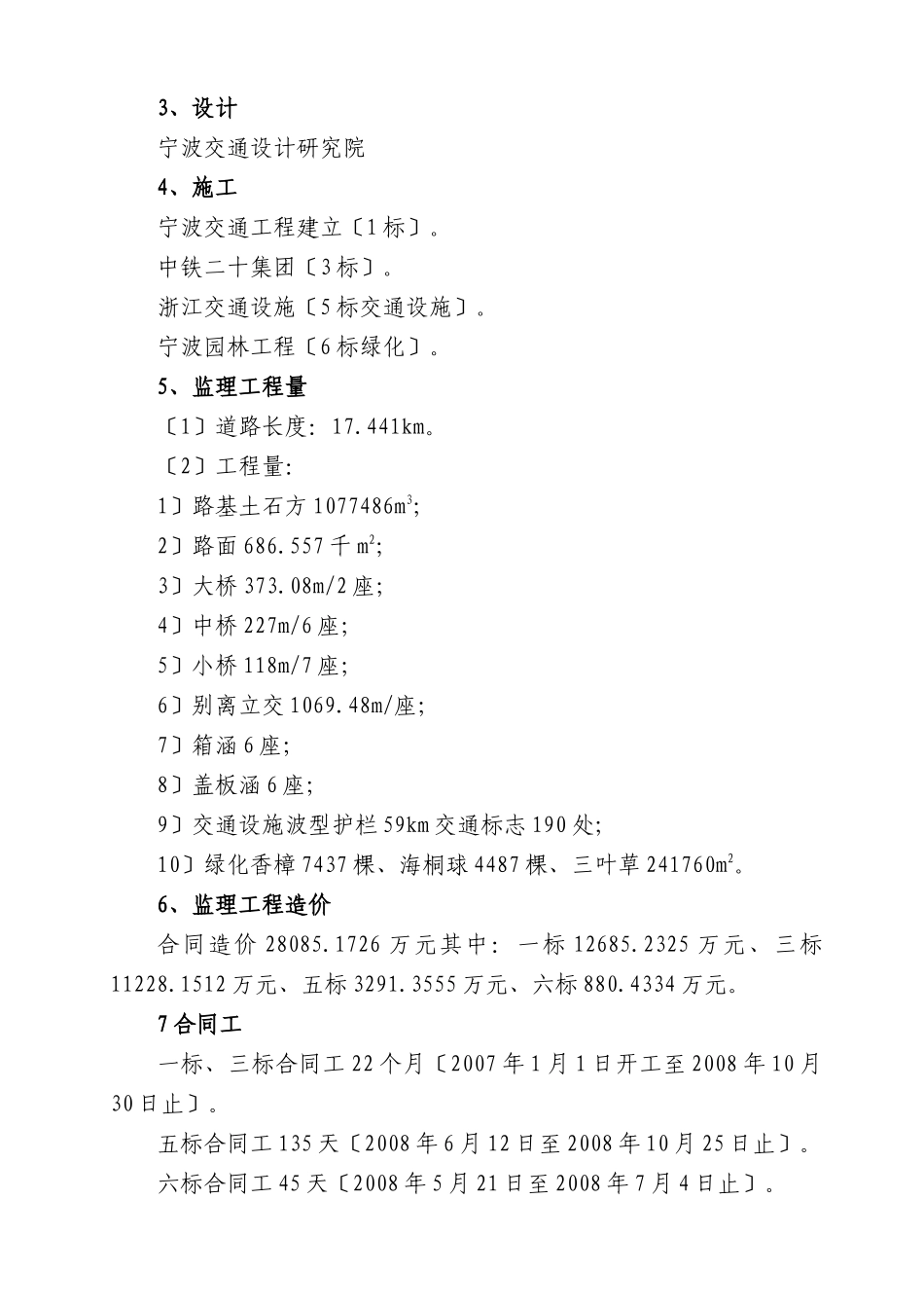 公路工程监理工作报告2w_第3页