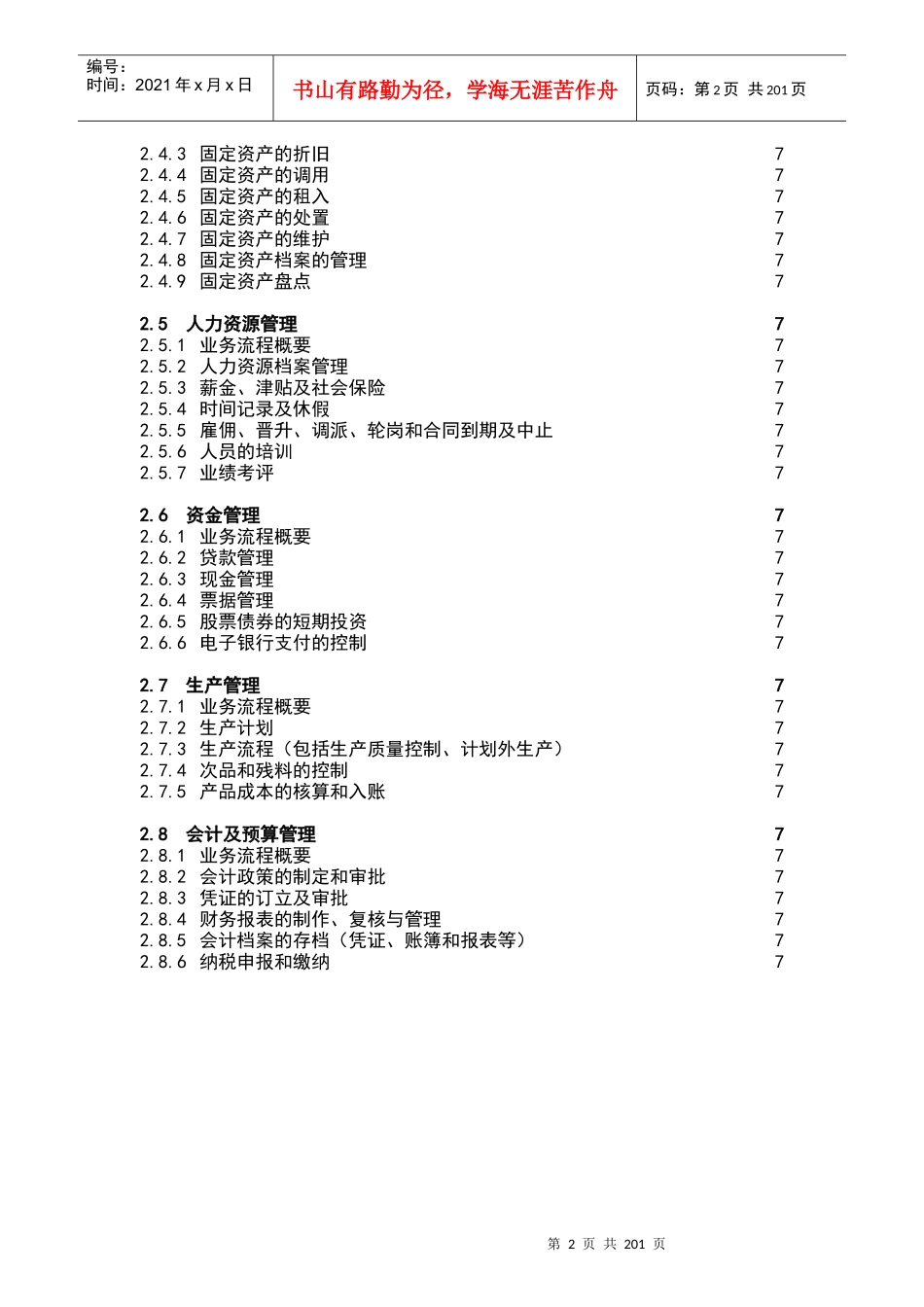 内控管理知识-007内部控制审计程序_第2页