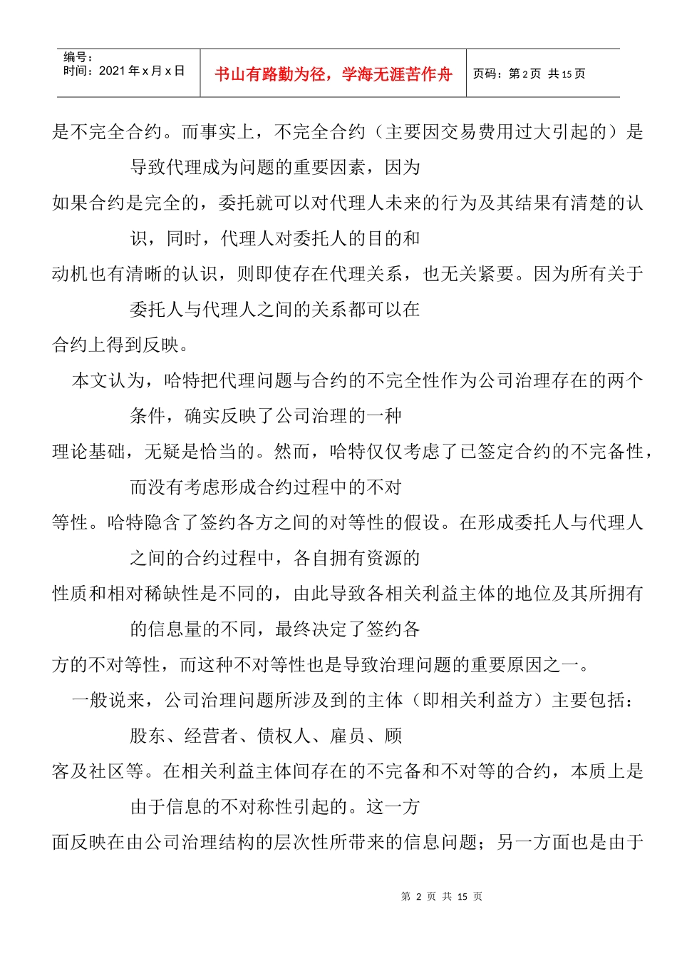 公司治理模式探讨(1_第2页