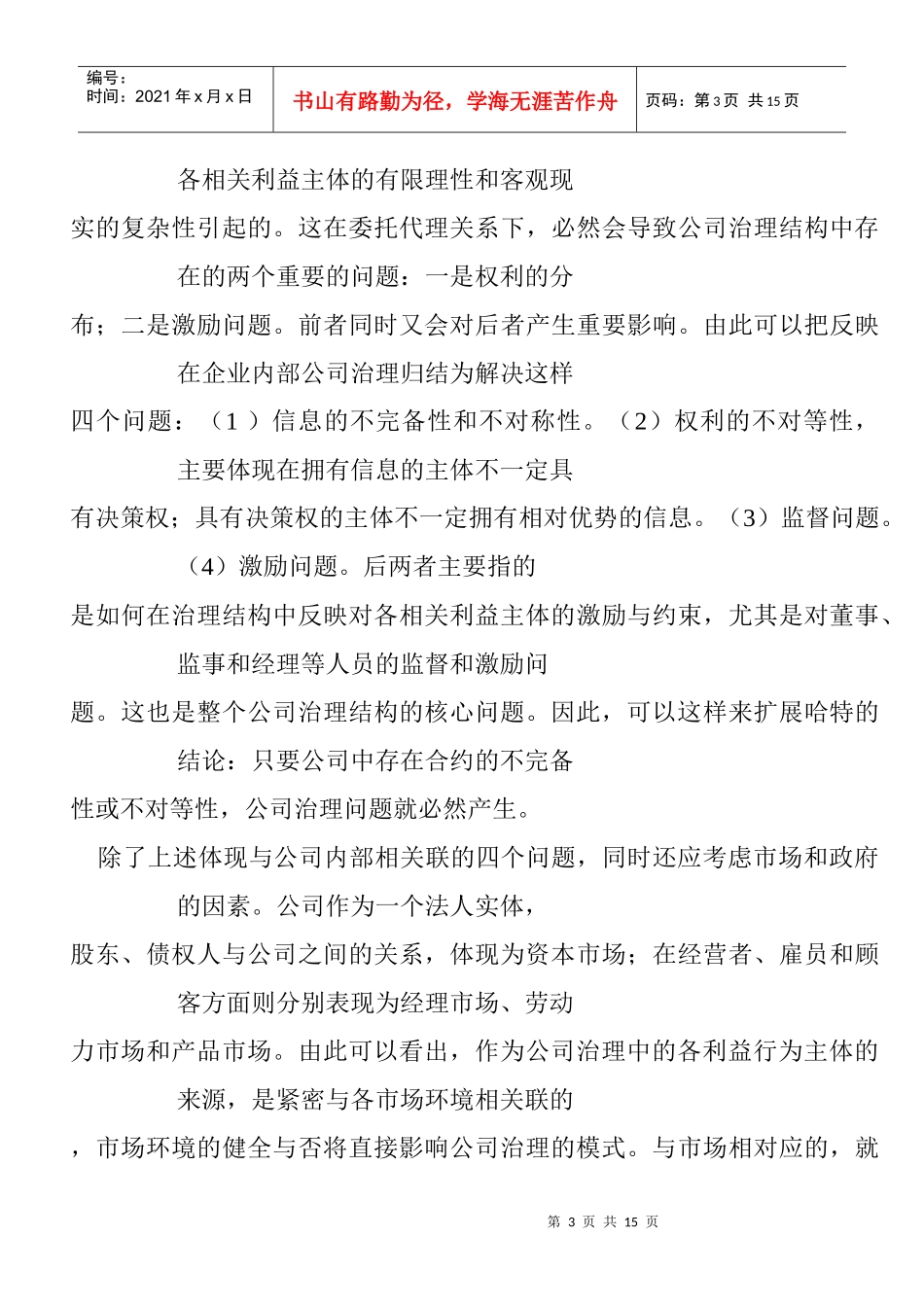 公司治理模式探讨(1_第3页