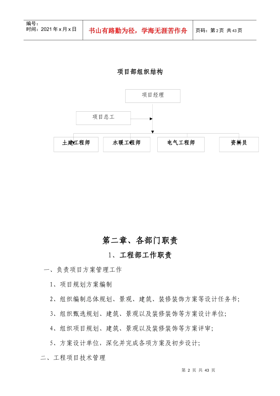 公司项目管理制度（DOC31页）_第2页