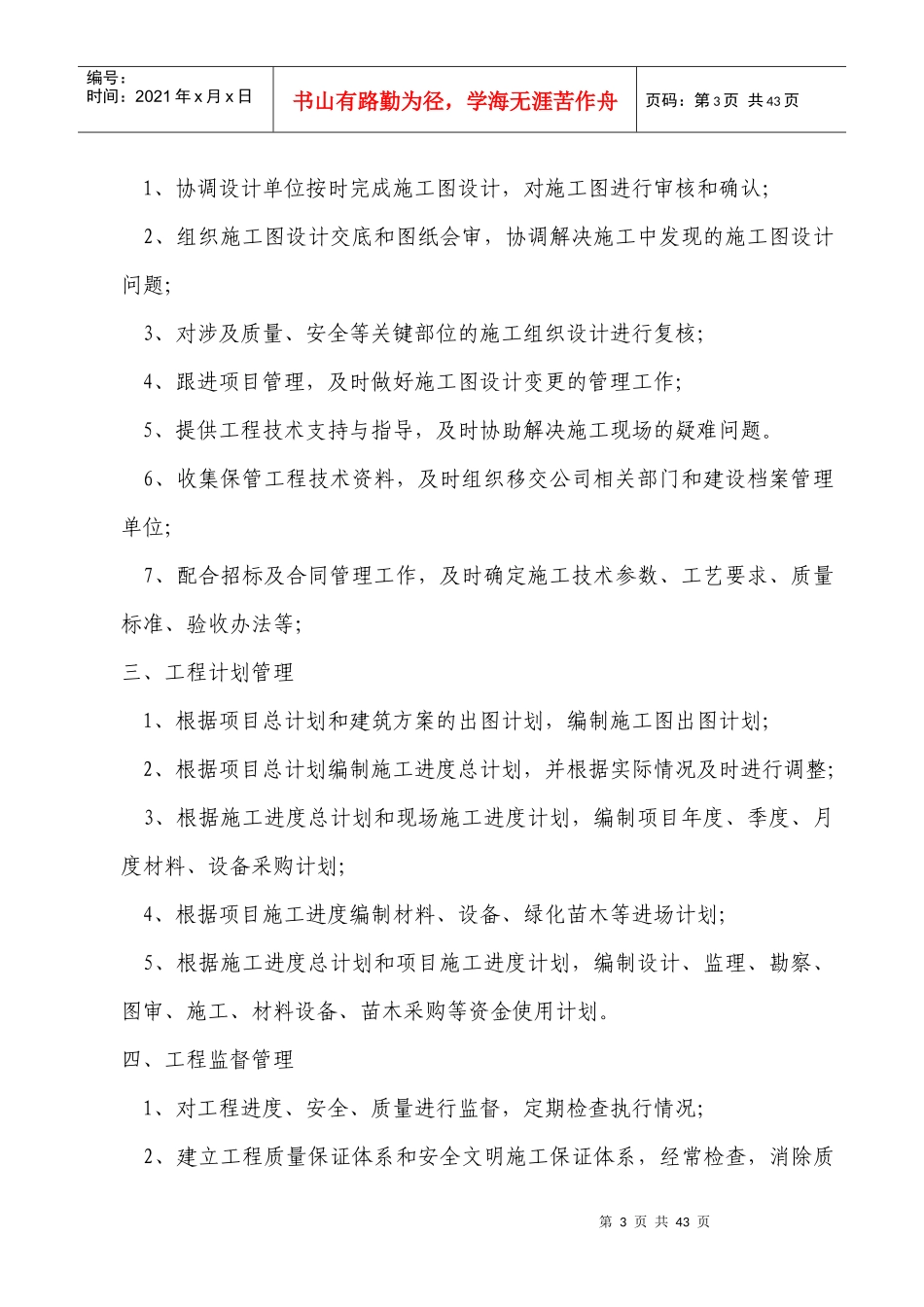公司项目管理制度（DOC31页）_第3页