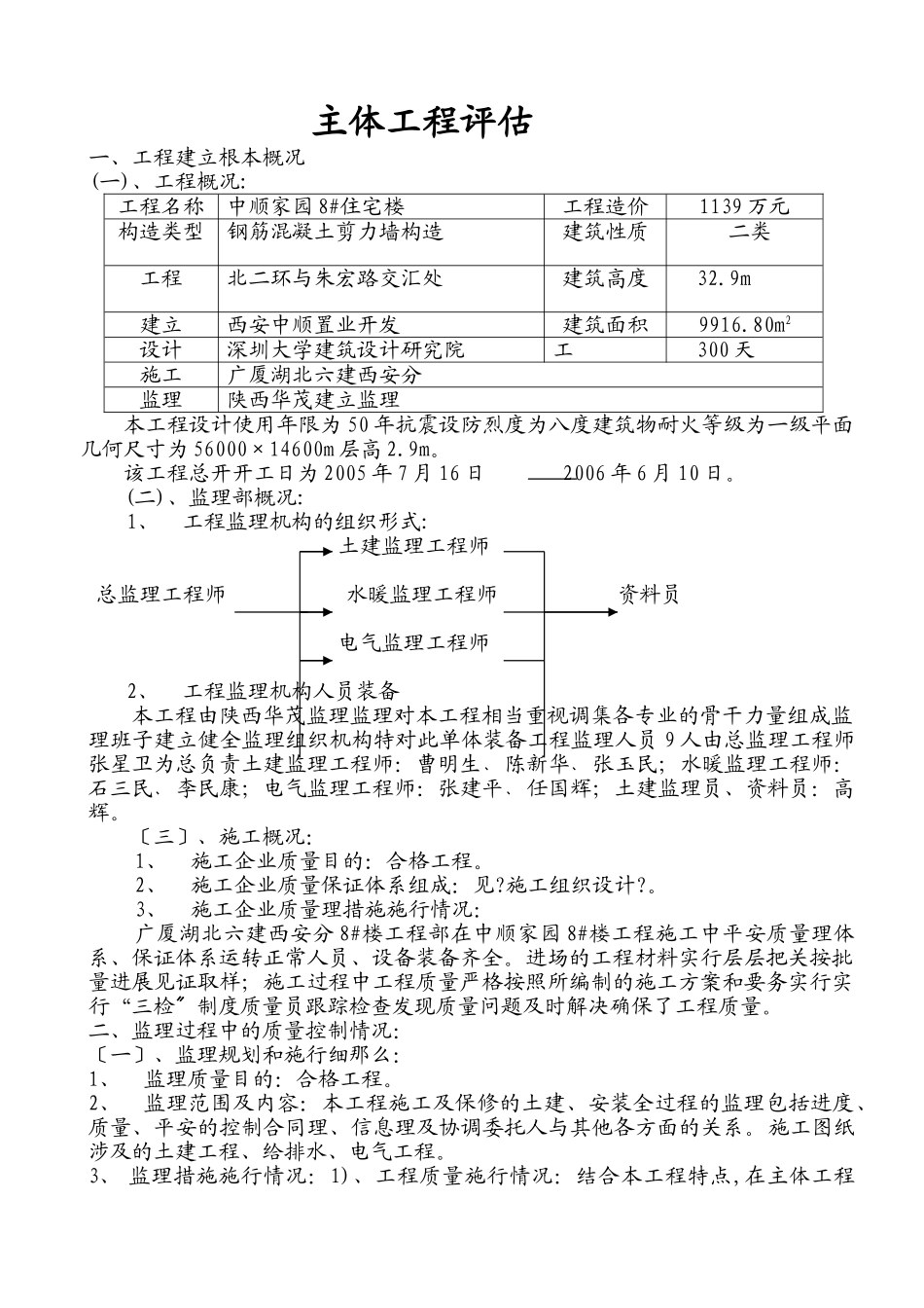 中顺家园8#住宅楼主体工程质量评估报告_第3页