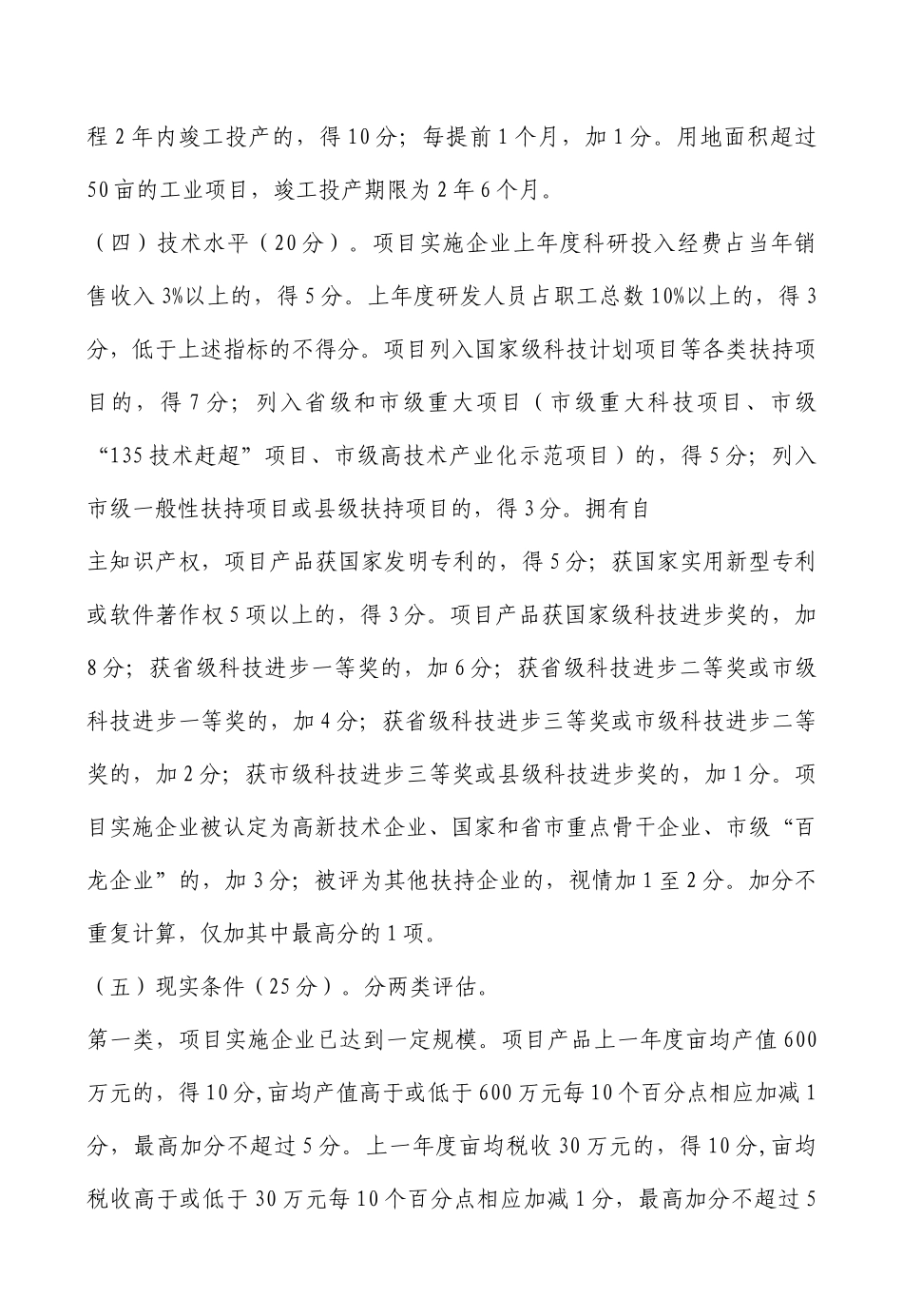 关于印发温州市工业用地项目评估暂行办法的通知_第3页