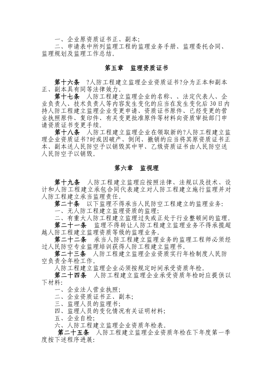 人民防空工程建设监理实施细则1_第3页