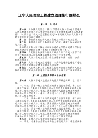 人民防空工程建设监理实施细则1