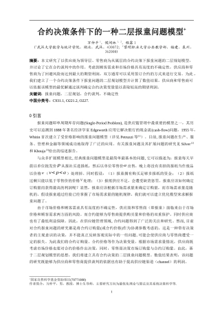 具有合约决策的二层报童问题模型研究