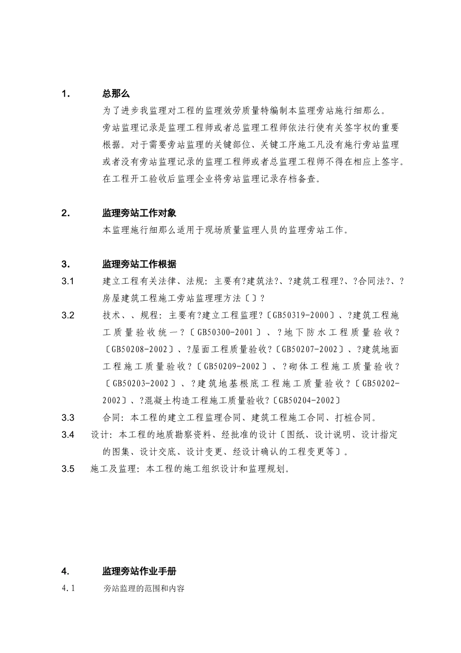 云南大学呈贡校区一期工程综合教学楼监理旁站实施细则_第2页