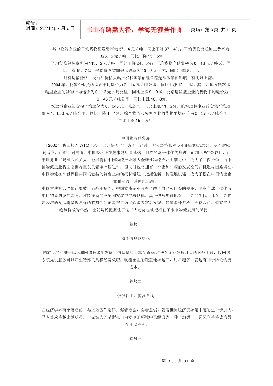 关于物流的调查报告_第3页