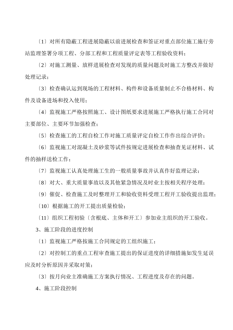 东明广场监理规划及实施细则_第2页
