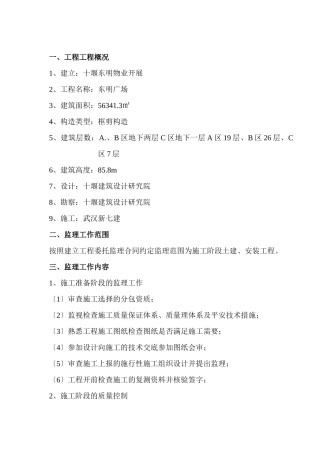 东明广场监理规划及实施细则