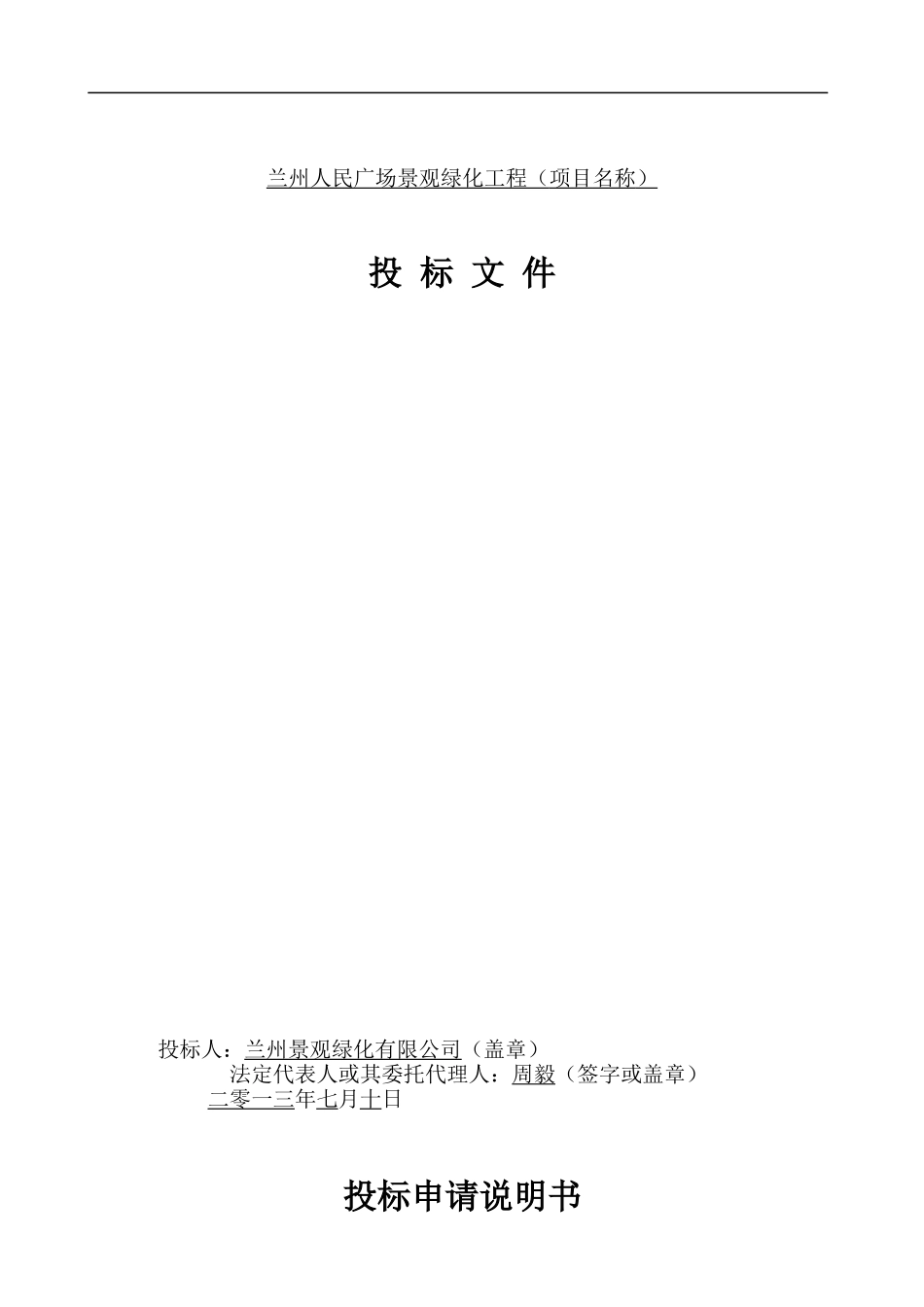 兰州人民广场绿化工程投标_第2页