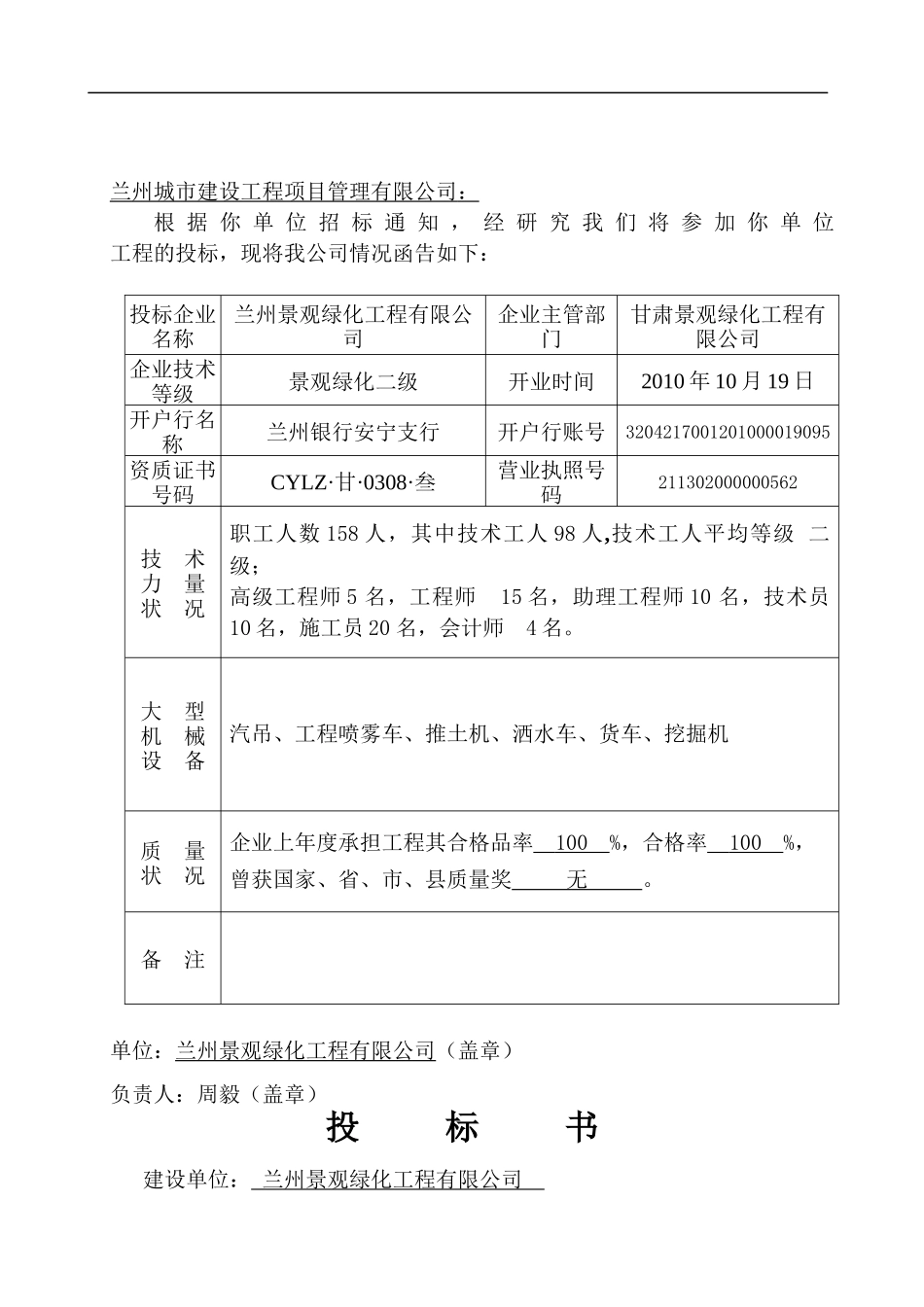 兰州人民广场绿化工程投标_第3页