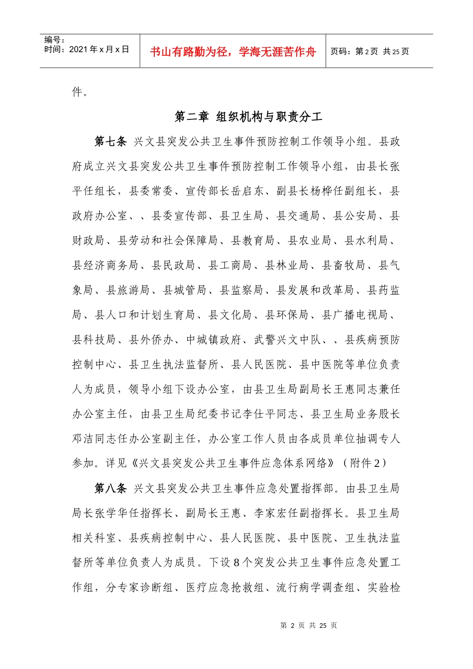 兴文县突发公共卫生事件应急预案_第2页