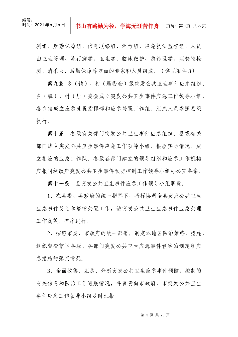 兴文县突发公共卫生事件应急预案_第3页