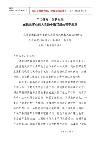 共青团民政部直属机关第七次代表大会