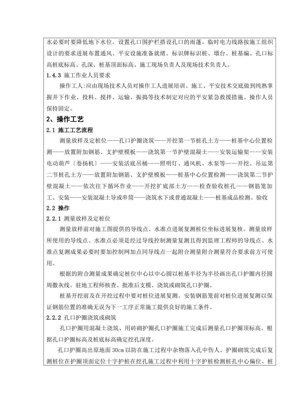 人工挖孔桩技术交底rrr1_第2页