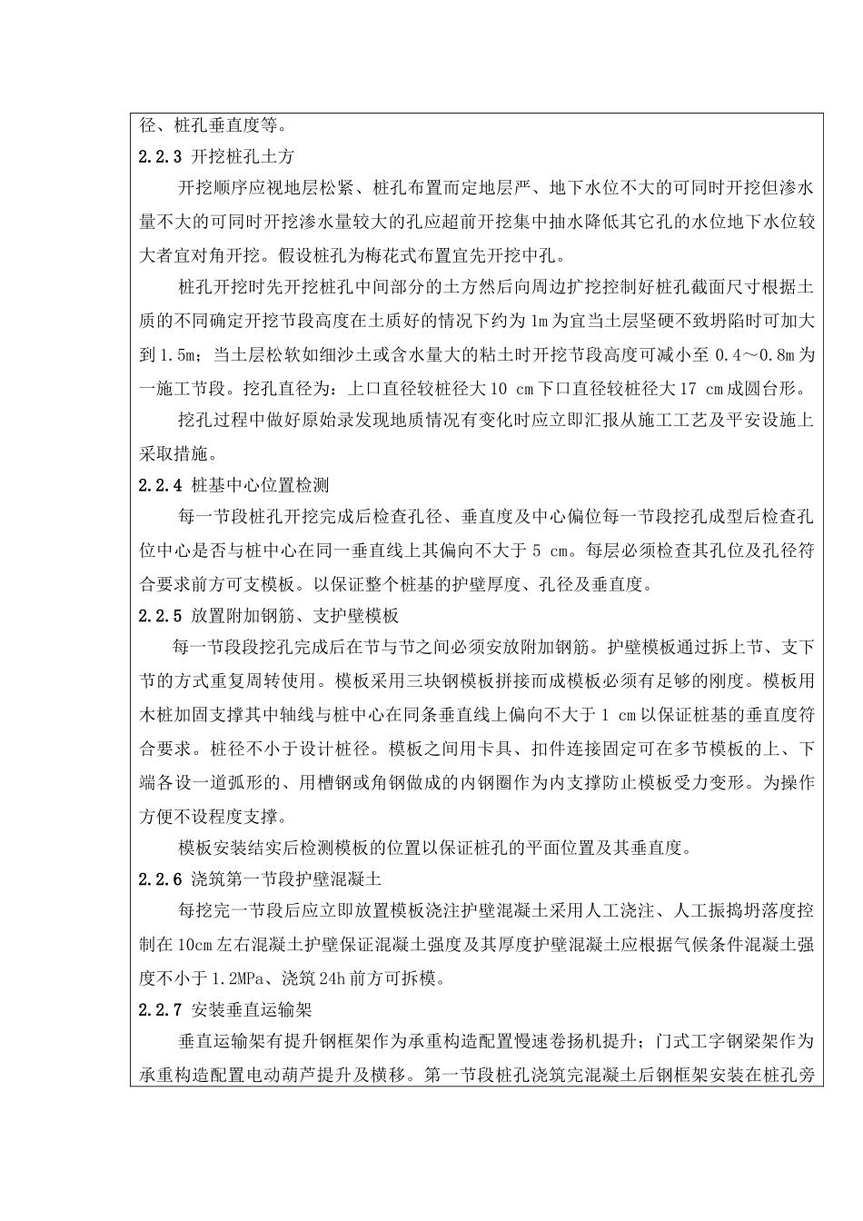 人工挖孔桩技术交底rrr1_第3页